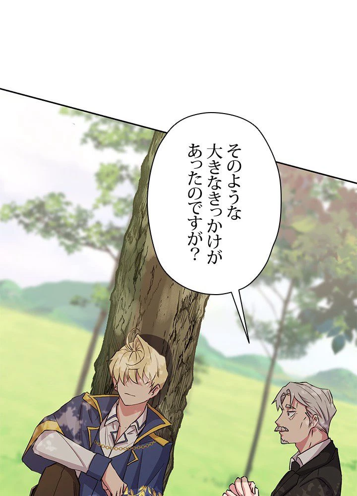 回帰して世界を変える大魔法使い 第3話 - 108