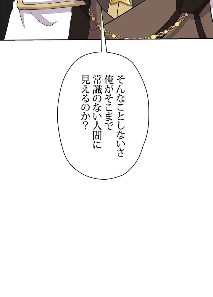 回帰して世界を変える大魔法使い 第4話 - 90