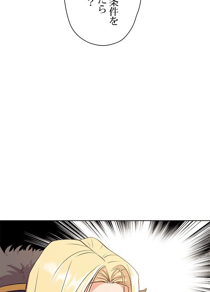 回帰して世界を変える大魔法使い 第2話 - 109