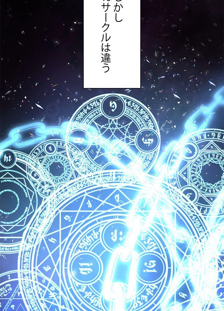 回帰して世界を変える大魔法使い 第1話 - 109