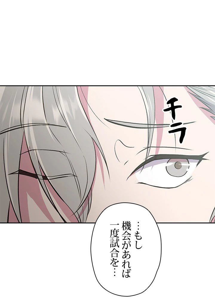 回帰して世界を変える大魔法使い 第4話 - 91