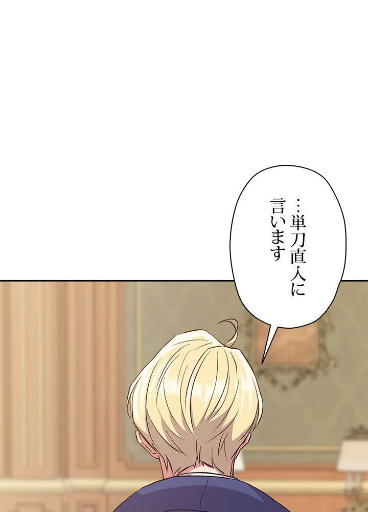 回帰して世界を変える大魔法使い 第5話 - 78