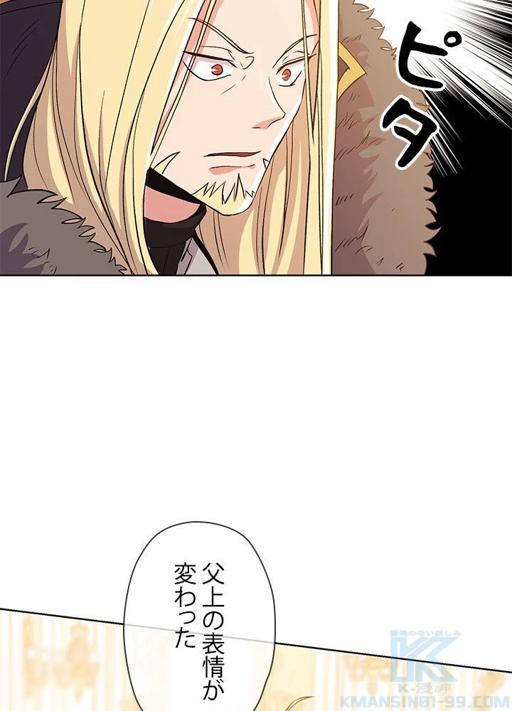 回帰して世界を変える大魔法使い 第2話 - 110