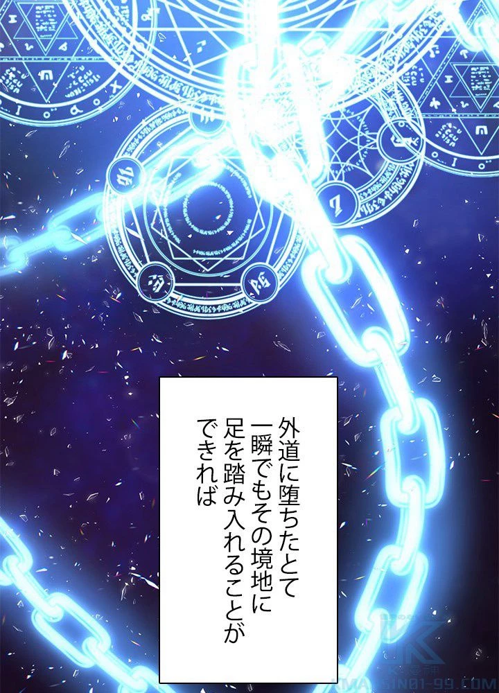 回帰して世界を変える大魔法使い 第1話 - 110
