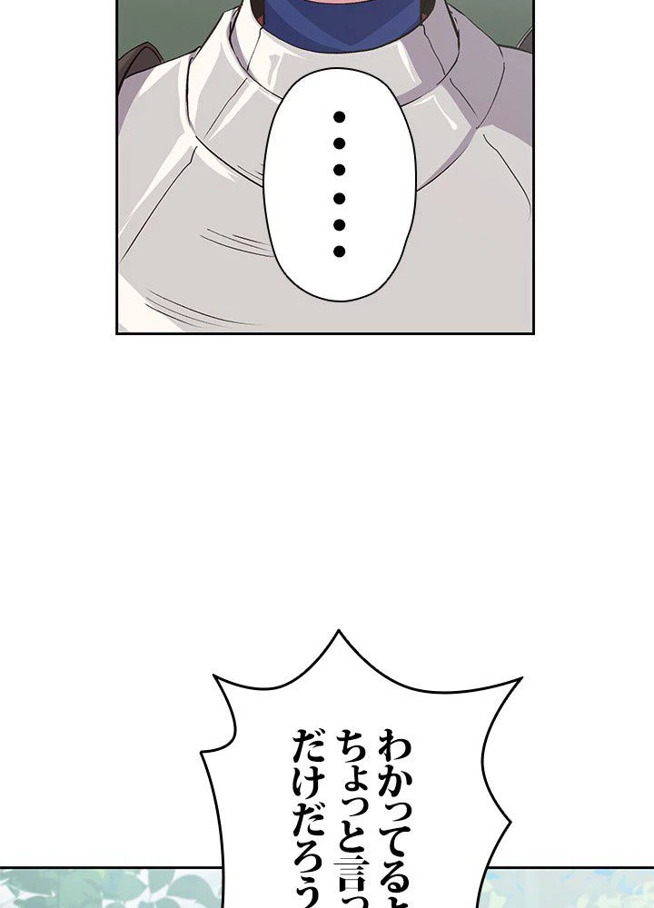 回帰して世界を変える大魔法使い 第4話 - 93