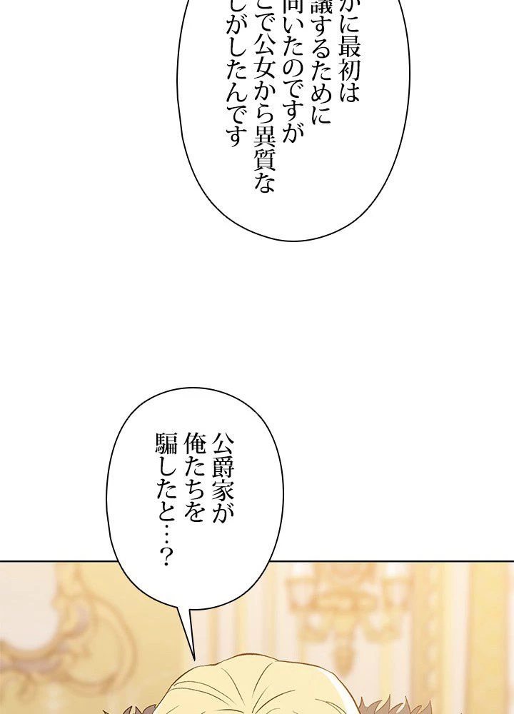 回帰して世界を変える大魔法使い 第2話 - 112