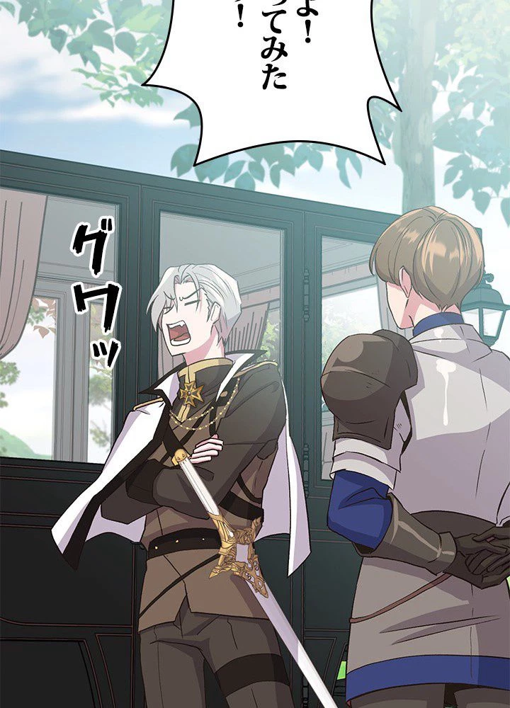 回帰して世界を変える大魔法使い 第4話 - 94