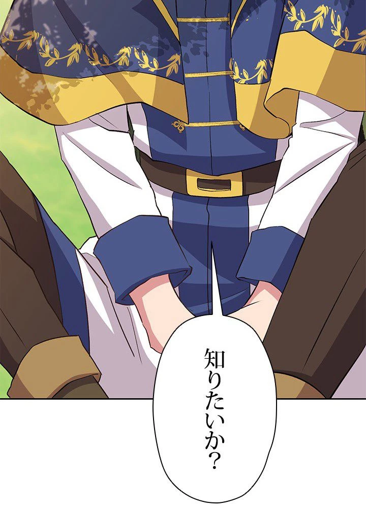 回帰して世界を変える大魔法使い 第3話 - 112