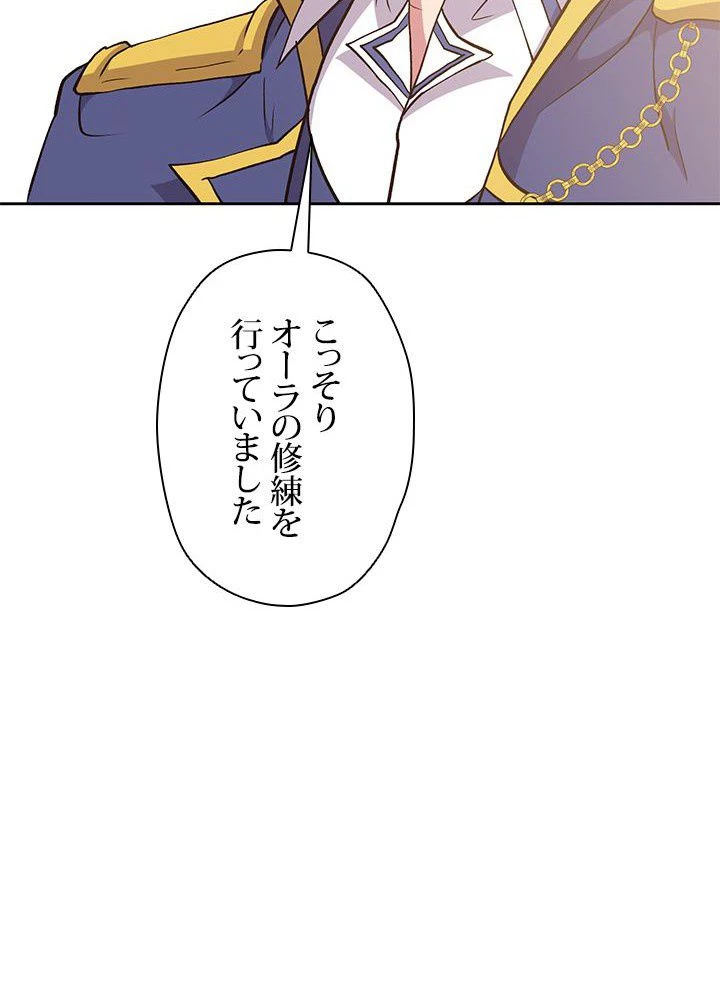 回帰して世界を変える大魔法使い 第5話 - 81