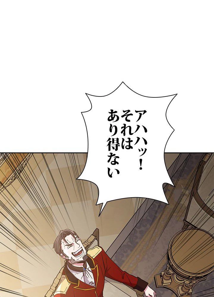 回帰して世界を変える大魔法使い 第5話 - 82