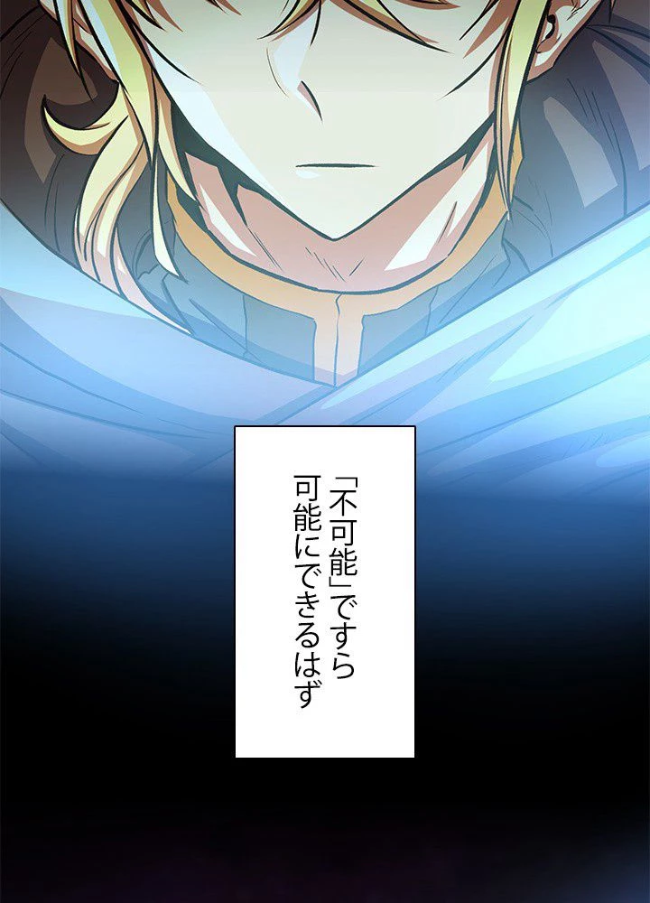 回帰して世界を変える大魔法使い 第1話 - 112