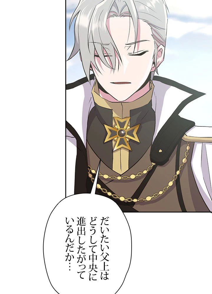 回帰して世界を変える大魔法使い 第4話 - 96