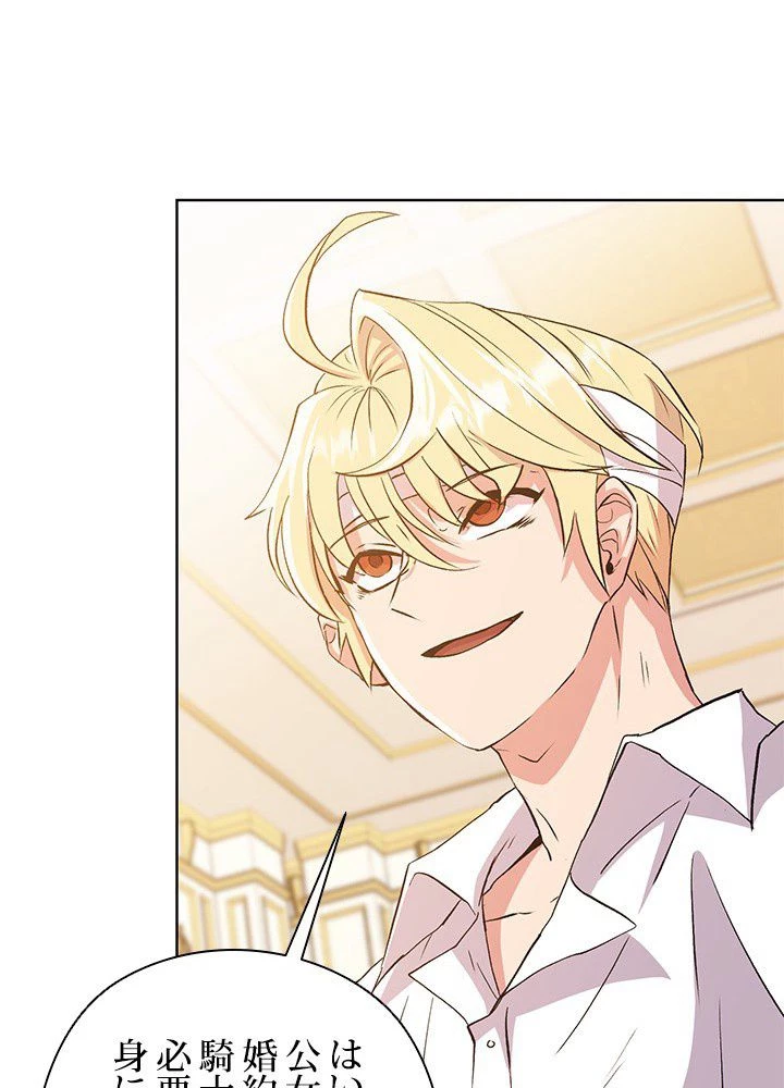 回帰して世界を変える大魔法使い 第2話 - 114