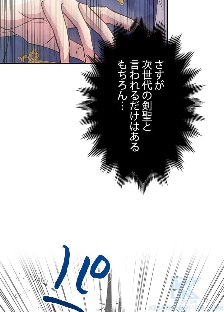 回帰して世界を変える大魔法使い 第6話 - 77