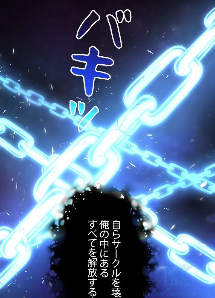 回帰して世界を変える大魔法使い 第1話 - 113