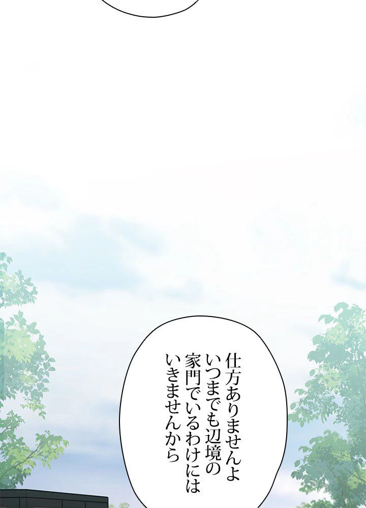 回帰して世界を変える大魔法使い 第4話 - 97