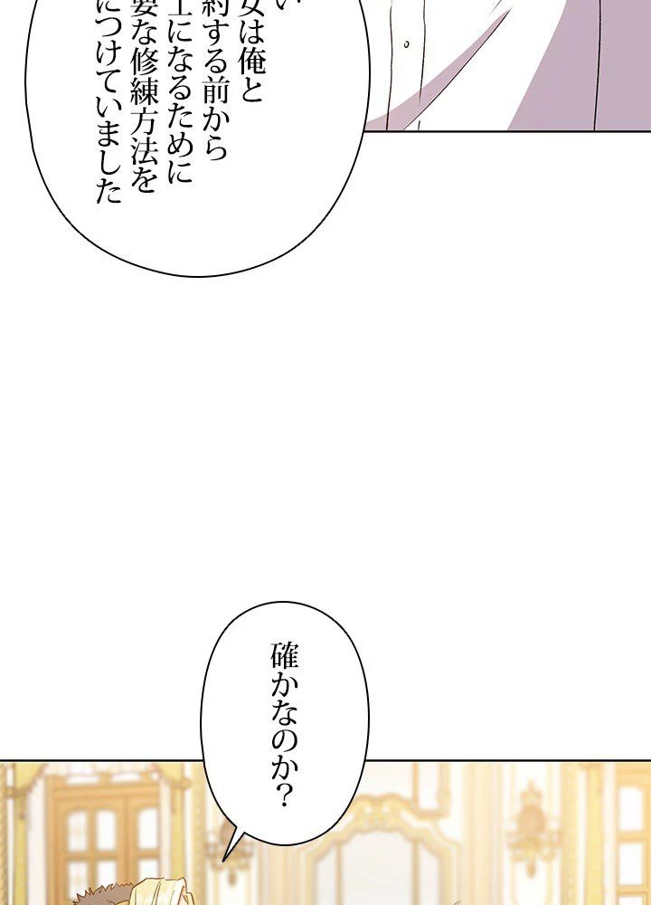 回帰して世界を変える大魔法使い 第2話 - 115