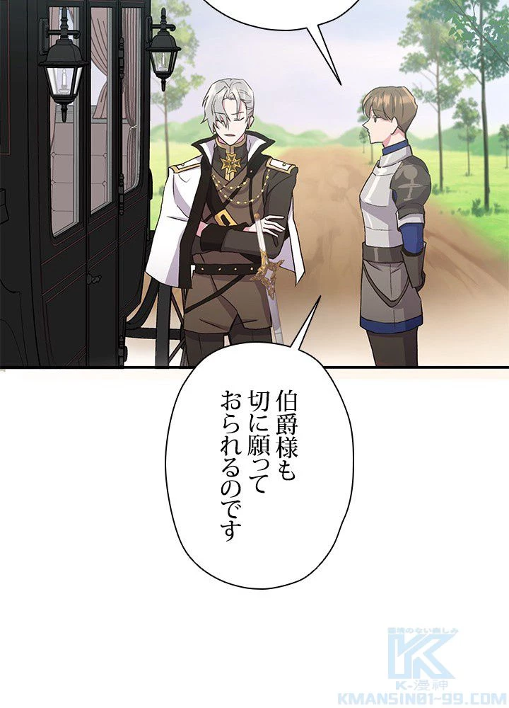 回帰して世界を変える大魔法使い 第4話 - 98