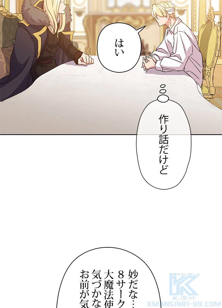 回帰して世界を変える大魔法使い 第2話 - 116