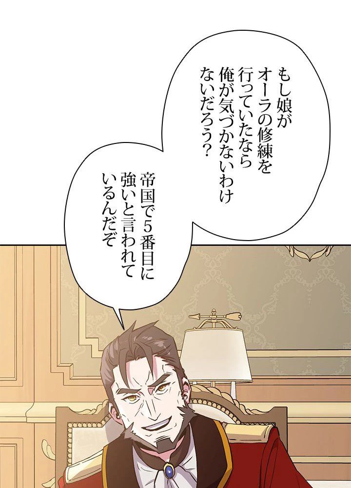 回帰して世界を変える大魔法使い 第5話 - 84