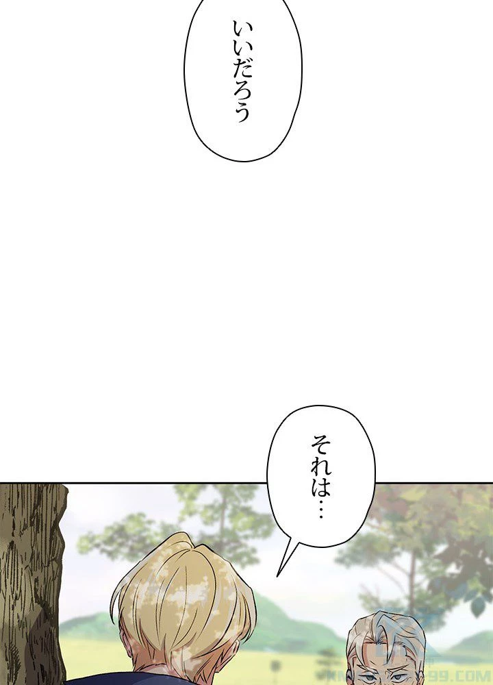 回帰して世界を変える大魔法使い 第3話 - 116