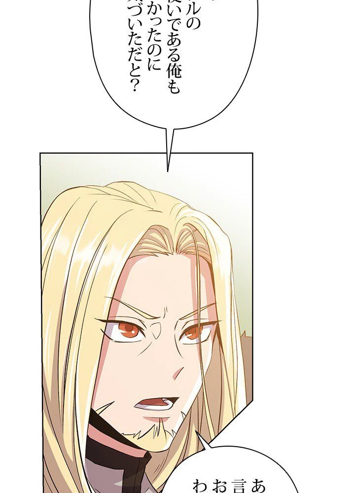 回帰して世界を変える大魔法使い 第2話 - 117