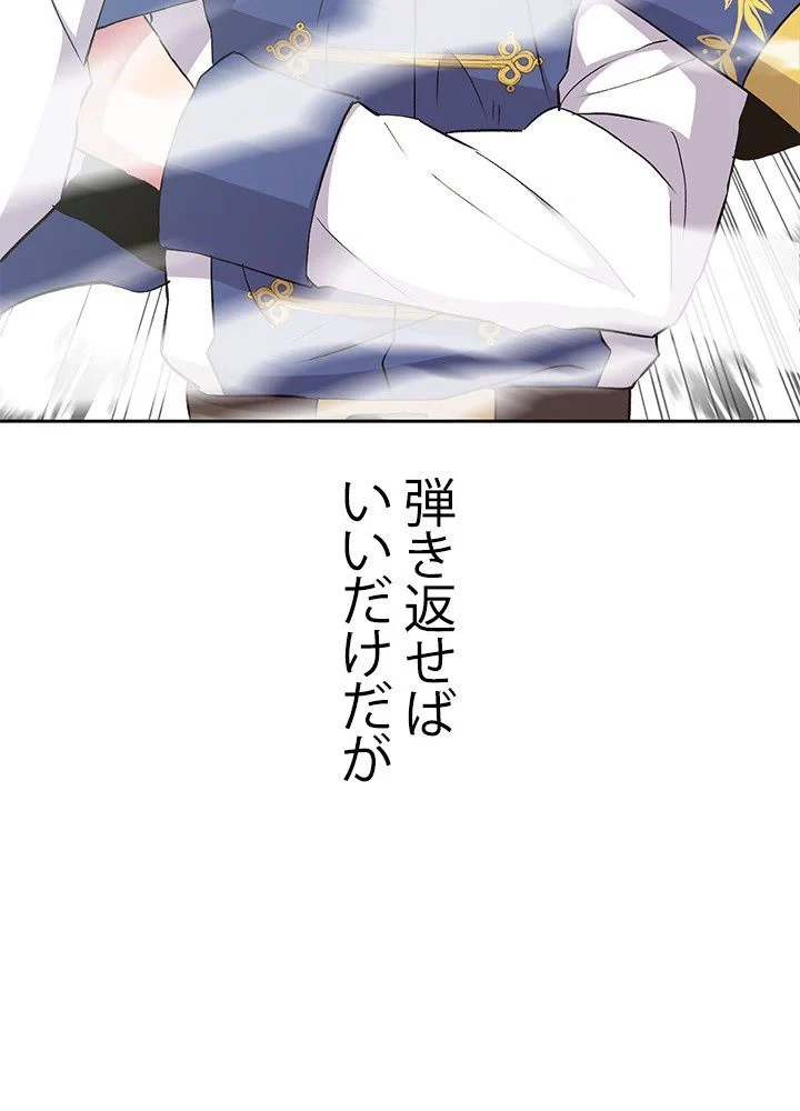 回帰して世界を変える大魔法使い 第6話 - 79