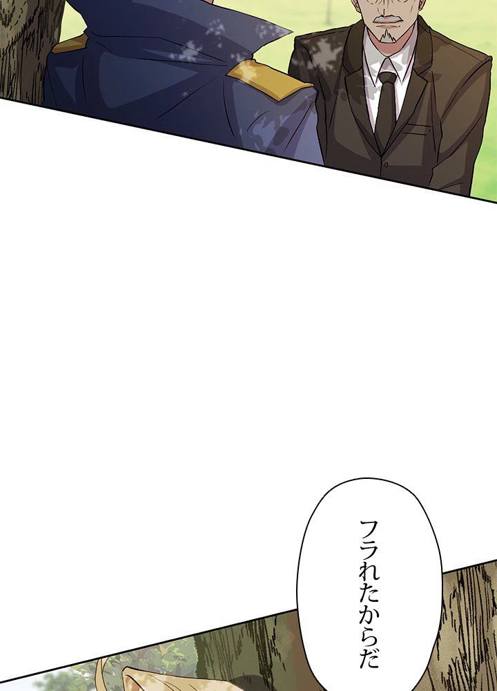 回帰して世界を変える大魔法使い 第3話 - 117