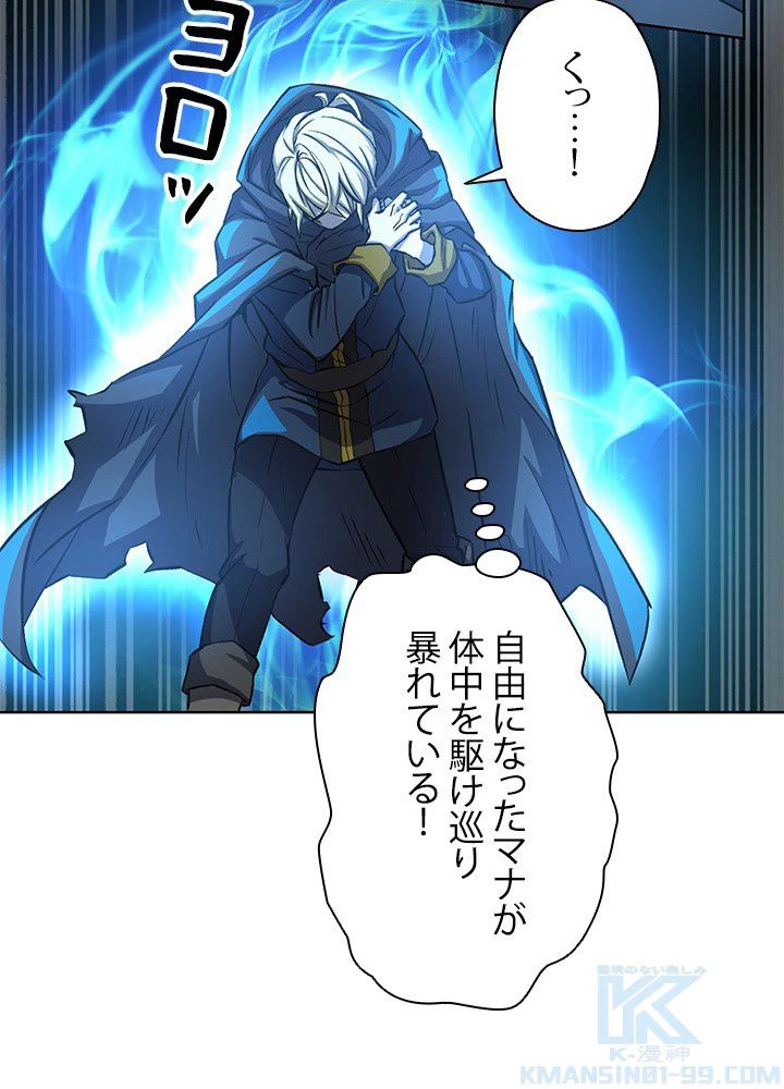 回帰して世界を変える大魔法使い 第1話 - 116