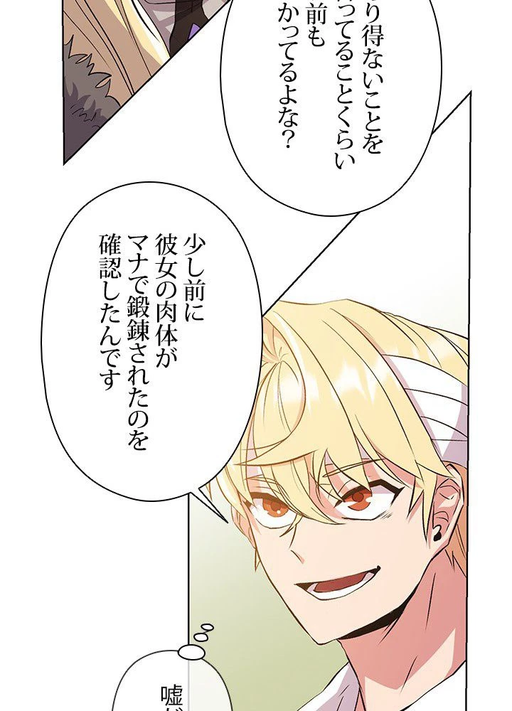 回帰して世界を変える大魔法使い 第2話 - 118