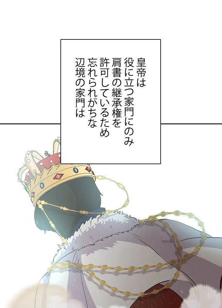 回帰して世界を変える大魔法使い 第4話 - 102