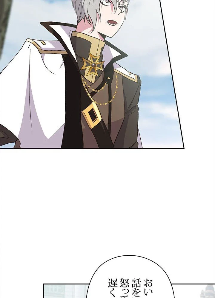 回帰して世界を変える大魔法使い 第6話 - 82