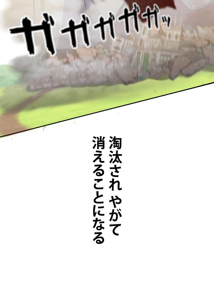 回帰して世界を変える大魔法使い 第4話 - 103