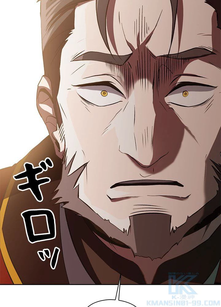 回帰して世界を変える大魔法使い 第5話 - 89