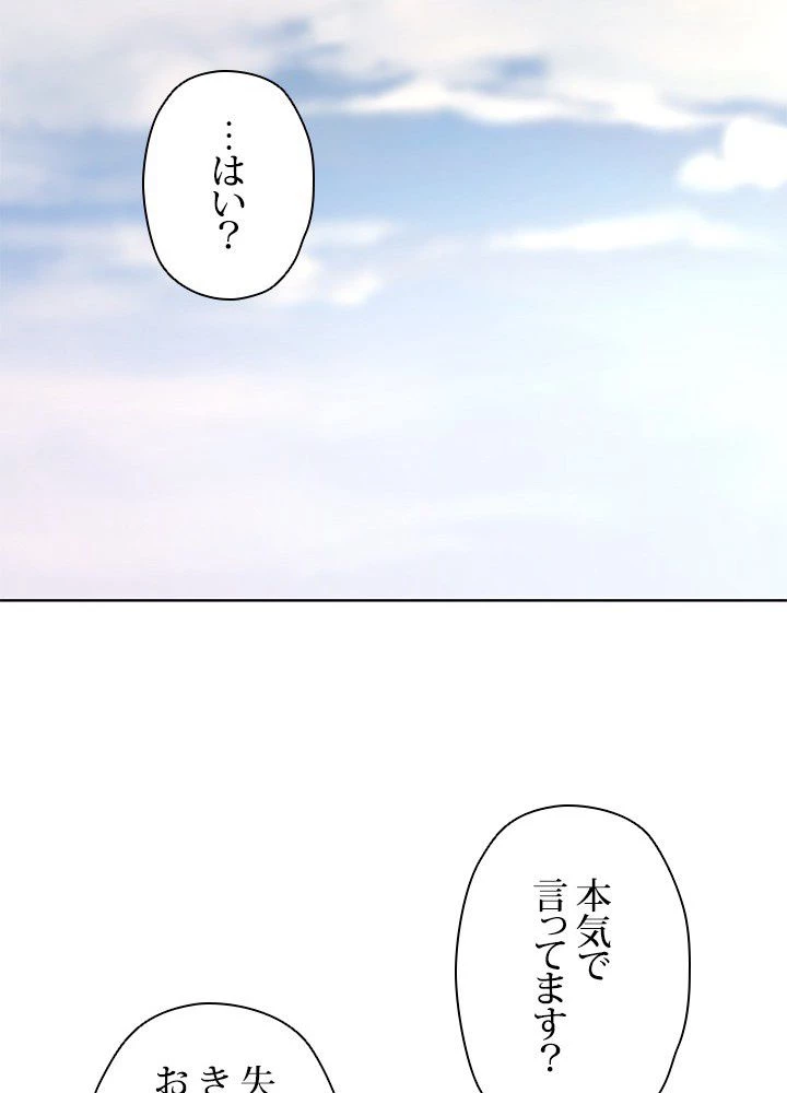 回帰して世界を変える大魔法使い 第3話 - 121