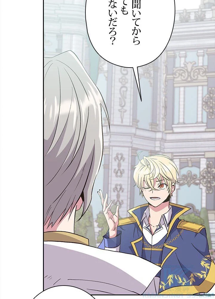 回帰して世界を変える大魔法使い 第6話 - 83