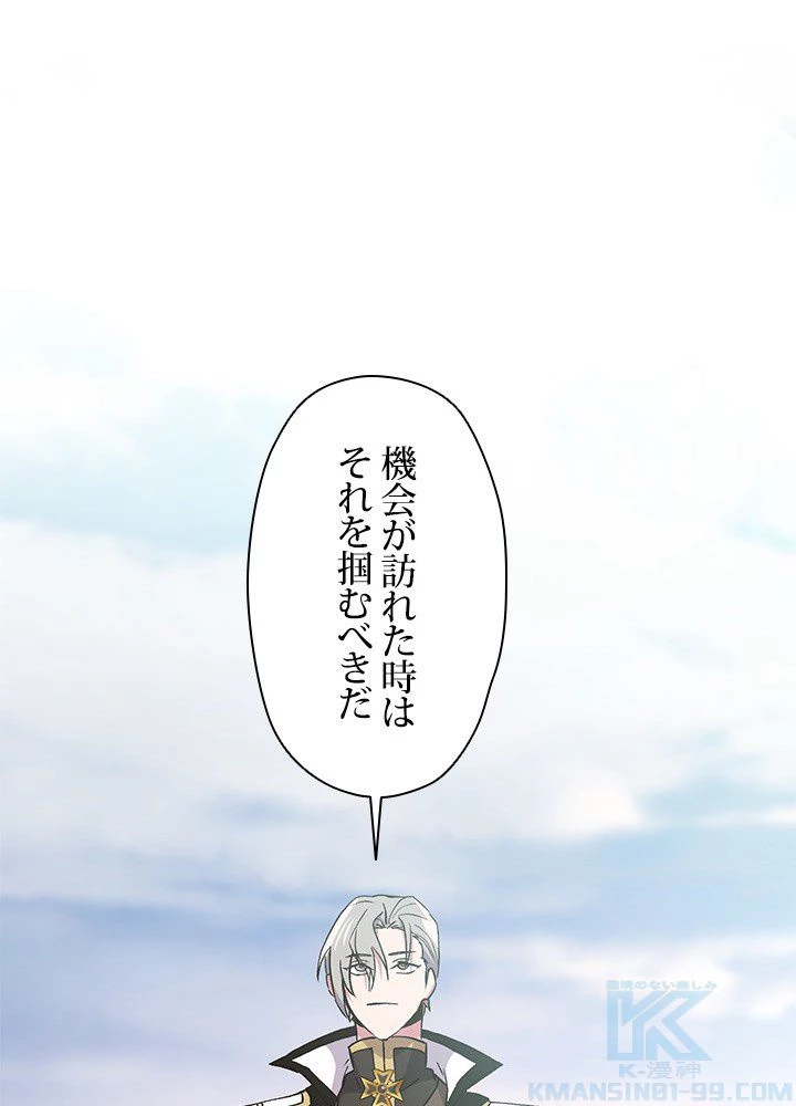 回帰して世界を変える大魔法使い 第4話 - 104