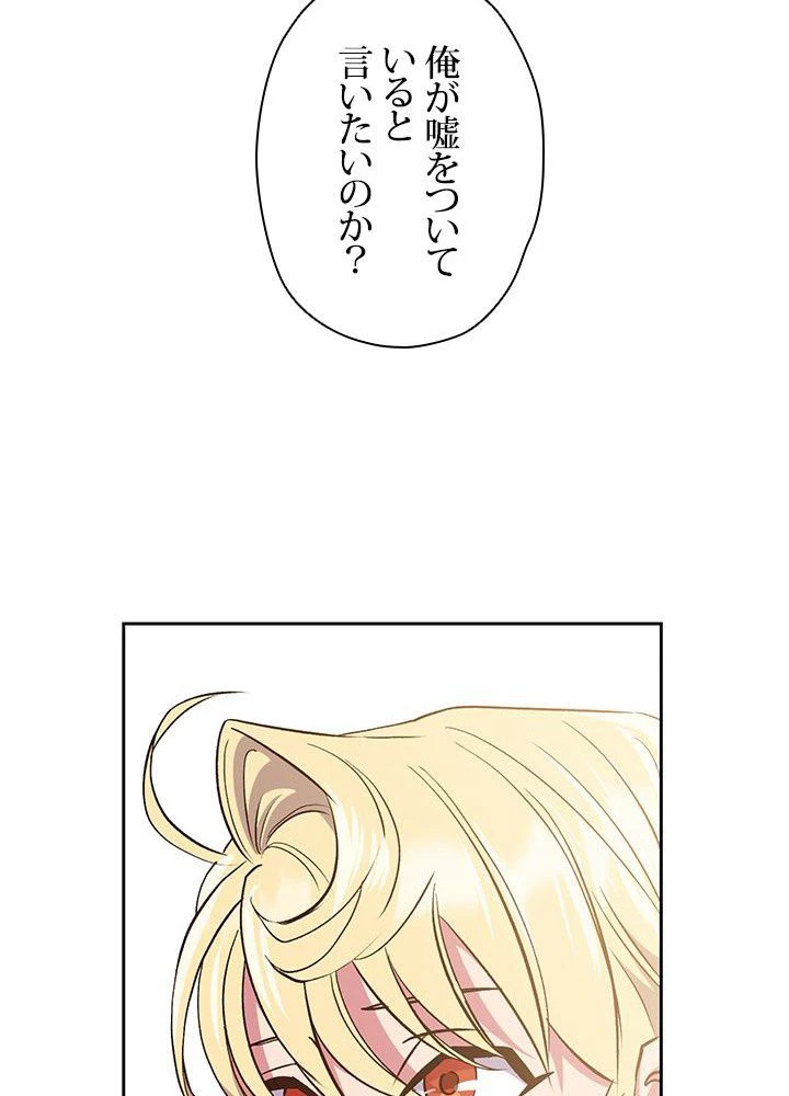 回帰して世界を変える大魔法使い 第5話 - 90