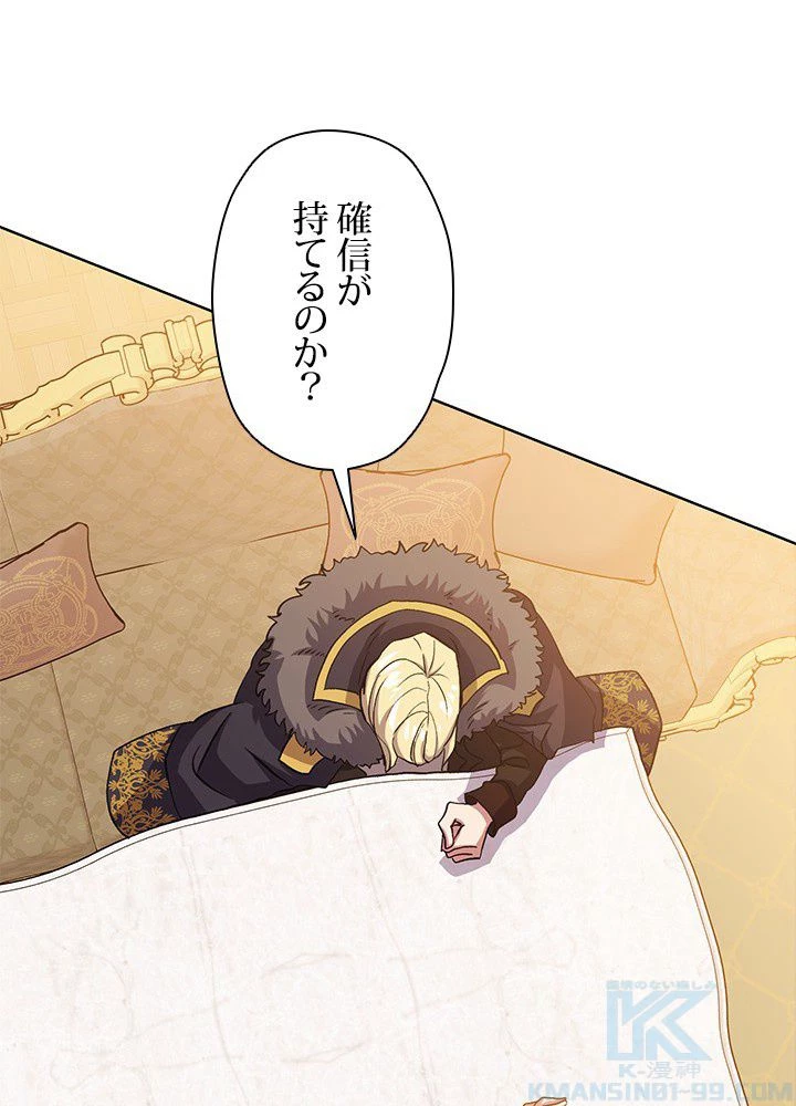 回帰して世界を変える大魔法使い 第2話 - 122