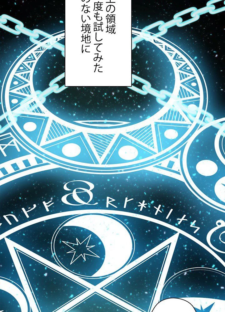 回帰して世界を変える大魔法使い 第1話 - 120
