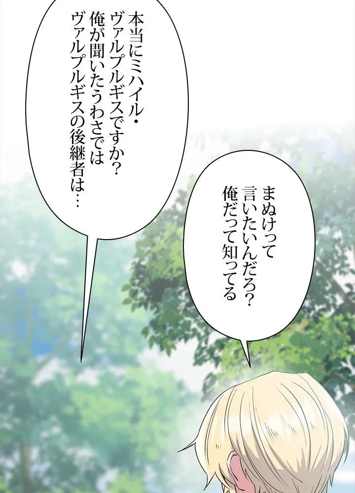 回帰して世界を変える大魔法使い 第6話 - 84