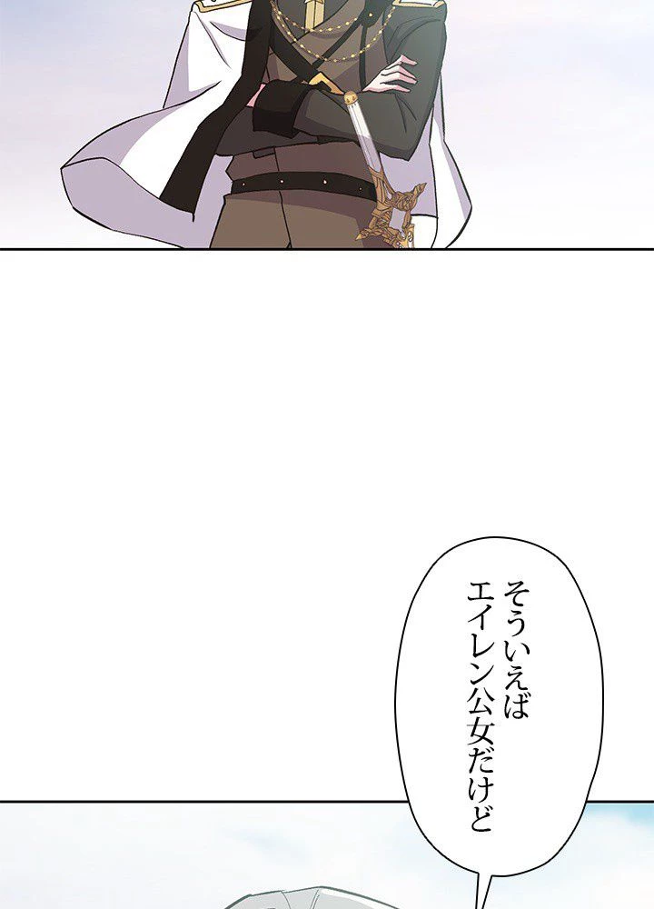 回帰して世界を変える大魔法使い 第4話 - 105