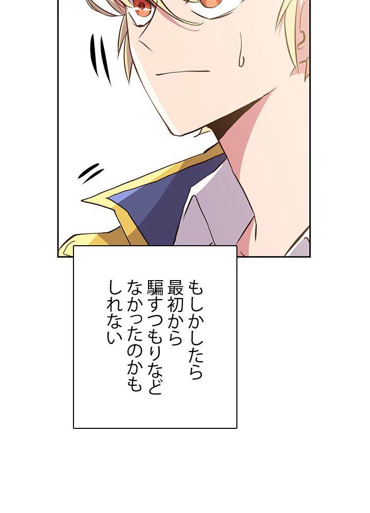 回帰して世界を変える大魔法使い 第5話 - 91