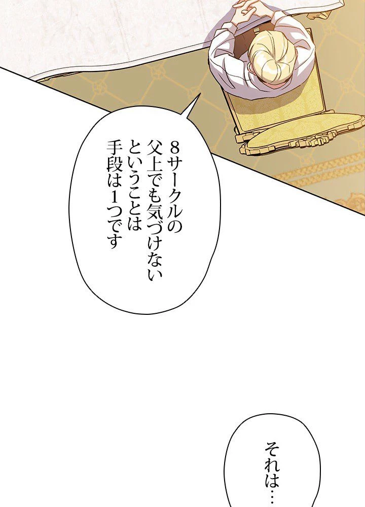 回帰して世界を変える大魔法使い 第2話 - 123