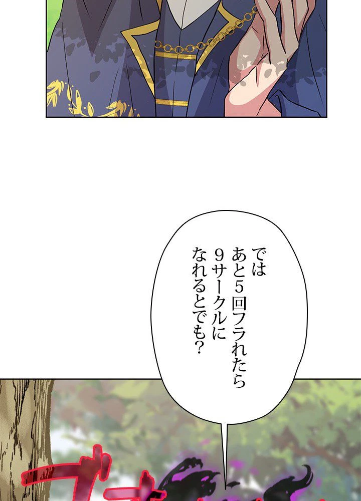 回帰して世界を変える大魔法使い 第3話 - 123