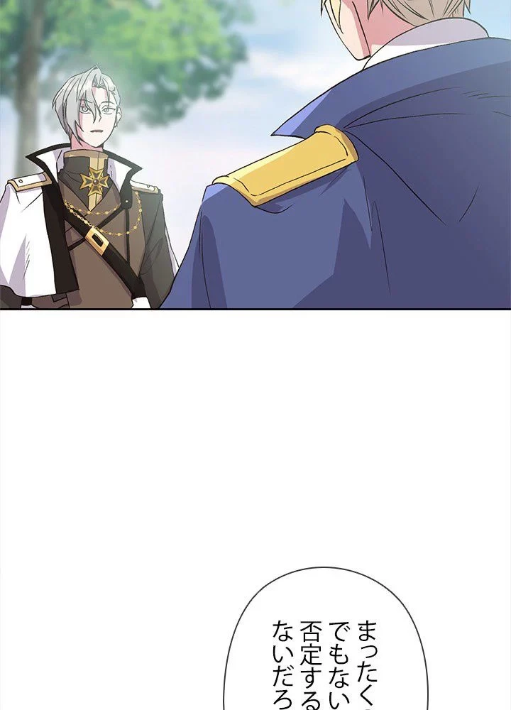 回帰して世界を変える大魔法使い 第6話 - 85