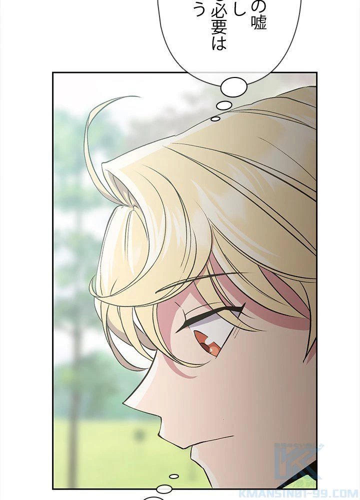 回帰して世界を変える大魔法使い 第6話 - 86