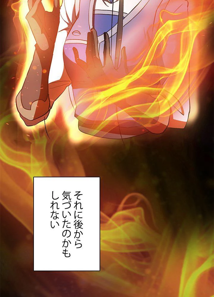 回帰して世界を変える大魔法使い 第5話 - 93