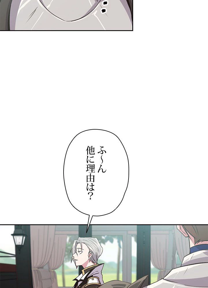 回帰して世界を変える大魔法使い 第4話 - 108