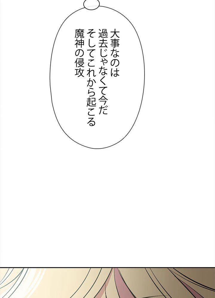 回帰して世界を変える大魔法使い 第6話 - 87